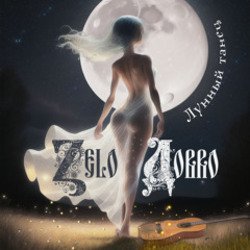 Обложка Zelo Dobro - Лунный танец