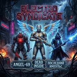 Cover Angel-69 & Dead Inside & Последний Импульс - Electro Syndicate