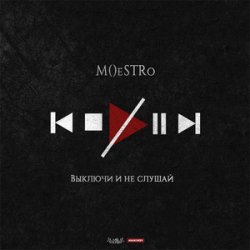 Обложка M()eSTRo - Безусловно