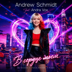 Cover Andrew Schmidt feat. Andra Vox - В сердце моем