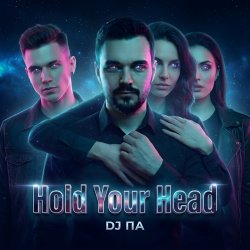 Portada П А - Hold Your Head