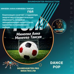 Cover Минеева Анна и Минеева Таисия - Гол
