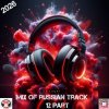 SVnagel ( LV ) - Mix of russian track 12 part