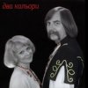 Два кольори - Пiдманула пiдвела