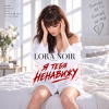 LORA NOIR - Я ТЕБЯ НЕНАВИЖУ / I HATE YOU