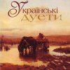 Л.Кондрашевська, Г.Гаркуша - Ой на горi два дубки