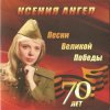 Ксения Ангел - Катюша