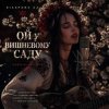 Чарівна - Ой у вишневому садочку
