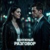 Обложка Vasilii CECEGOV & Atom - Ненужный разговор Vasilii CECEGOV & Atom - Ненужный разговор