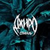 Джиро - Нежная клетка