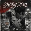 Cover sh ai - Знову дощ sh ai - Знову дощ
