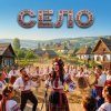 封面 MusicOnlineUA - Село MusicOnlineUA - Село