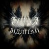 Обложка SeptimA - Погляд SeptimA - Погляд
