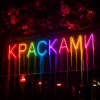 Юлич - ЮличКрасками.m4a--online-audio-convert.com
