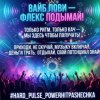 Обложка PowerHitPashechka - Hard Pulse PowerHitPashechka - Hard Pulse