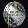 PowerHitPashechka - Зеркало истина