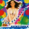 Обложка Анжелика - Запрещу тишину Анжелика - Запрещу тишину