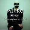 Обложка MITRO - Абзацы (Atmospheric mix) MITRO - Абзацы (Atmospheric mix)