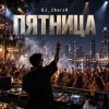 DJ_ZhorzH - Пятница