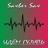 Saxber Sax - Идем гулять