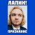 Обложка ЛАПИН! - Признание