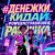 Cover PowerHitPashechka - Денежки кидай