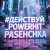 Cover PowerHitPashechka - Действуй!