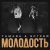 Cover TUMARU, ЭСГРЕЙ - Молодость