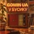 Обложка Gomin UA - У бусику