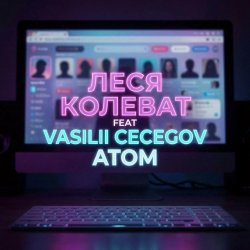 Обкладинка Леся Колеват feat.Vasilii CECEGOV & Atom - Фейковый роман