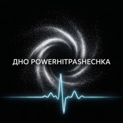 Cover PowerHitPashechka - ДНО