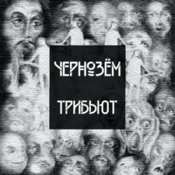 Обложка Паническая Атака - На последней пристани