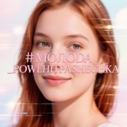 Cover PowerHitPashechka - Молода