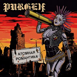 Пурген - Анархия