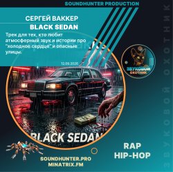 Cover Сергей Ваккер - Black Sedan
