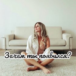Cover Яна RU - Зачем ты появился