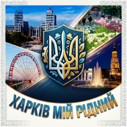 Обкладинка MusicOnlineUA - Харків мій рідний