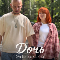 封面 Дочь