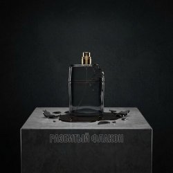 Обкладинка Разбитый флакон