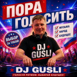 Cover DJ GUSLI - Пора голосить