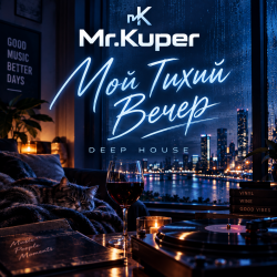 Обкладинка Mr.Kuper - Тихий вечер