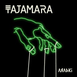 Cover Лялькі