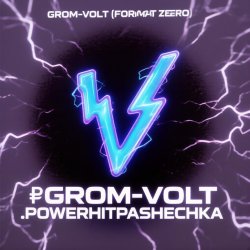 Обложка PowerHitPashechka - GROM-VOLT