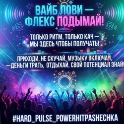 Обложка PowerHitPashechka - Hard Pulse