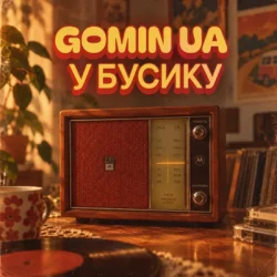 Обложка Gomin UA - У бусику