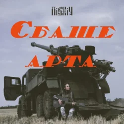 Мұқаба Північ - Єбаше Арта