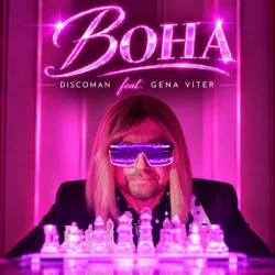 Мұқаба DISCOMAN & Gena VITER - Вона