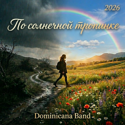 Мұқаба Dominicana Band - Туман