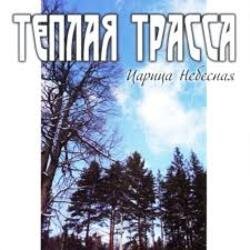 Portada Тёплая Трасса - Парус