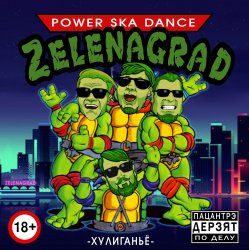 Обложка ZelENAgrad - Синие таланты